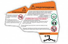 Наклейки из ПВХ самоклеющиеся STELS S600 (предупреждения), левая